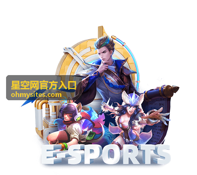 星空网官方入口通道指引示意